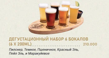 Дегустационный набор 6 бокалов
